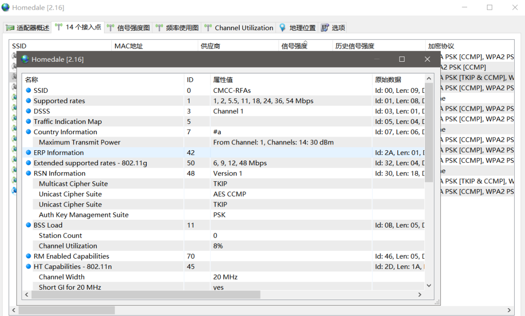 无线网络监视器Homedale补充汉化版V2.16-第5张图片-IT技术视界