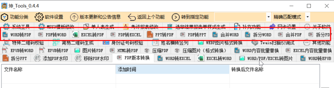 坤Tools正式版 V0.4.4 DocumentTools（v0.4.5）-第2张图片-IT技术视界