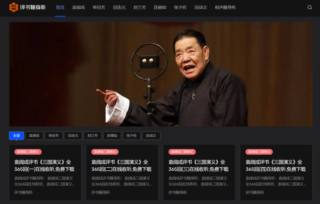 相声评书在线收听和下载-第2张图片-IT技术视界