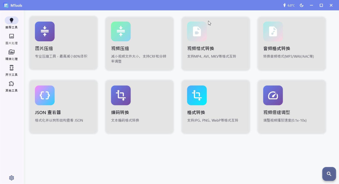 吹爆这款神器，MTools 作者声明：完全免费，可以商用！
