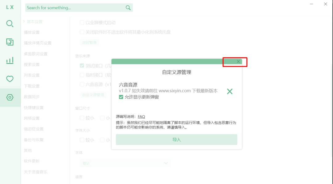 洛雪音乐免费聚合全网音乐：洛雪音乐可以让你免费在线收听全网付费歌曲、无损音乐-第7张图片-IT技术视界
