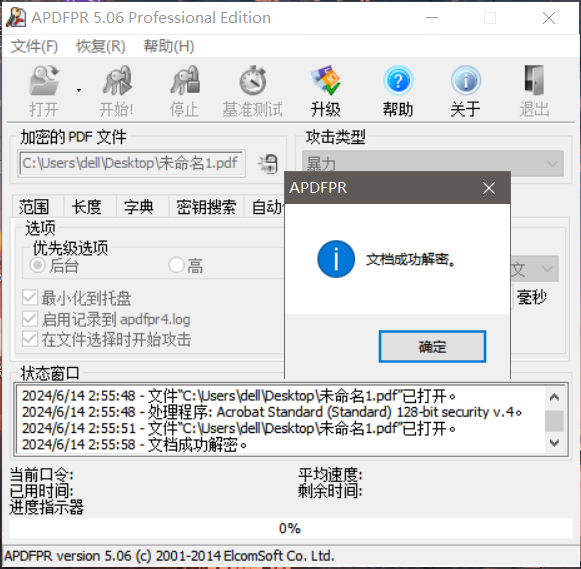 PDF破解加密软件：Advanced PDF Password Recovery Enterprise 高级版！-第5张图片-IT技术视界