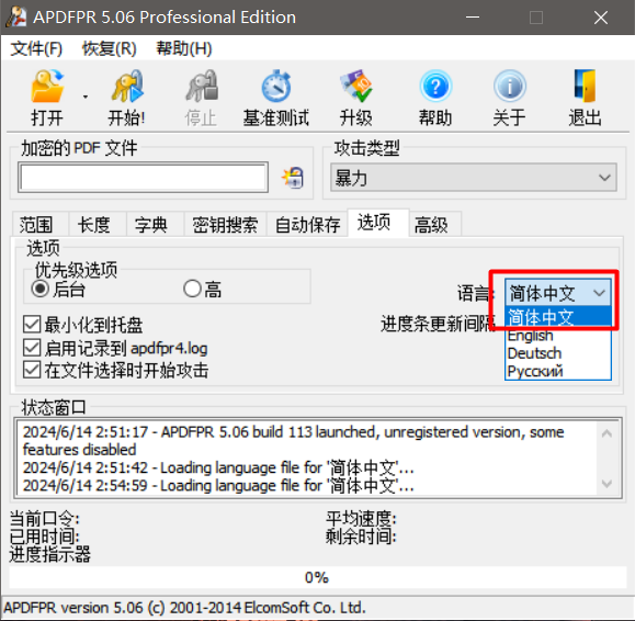 PDF破解加密软件：Advanced PDF Password Recovery Enterprise 高级版！-第3张图片-IT技术视界