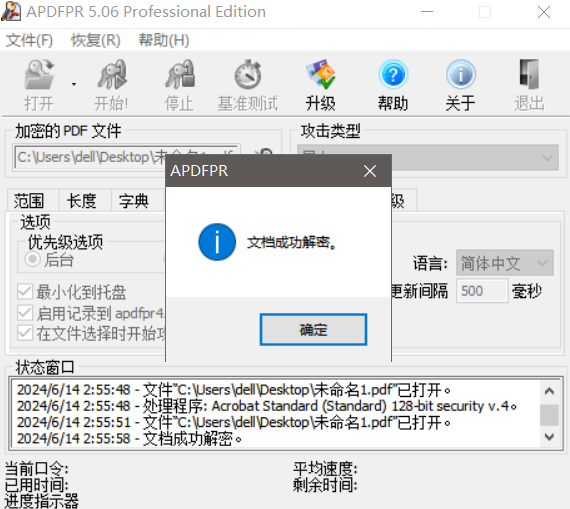 PDF破解加密软件：Advanced PDF Password Recovery Enterprise 高级版！-第1张图片-IT技术视界