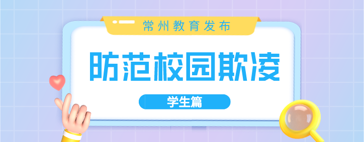 常州教育网信息服务平台_常州教育信息网_常州教育网首页