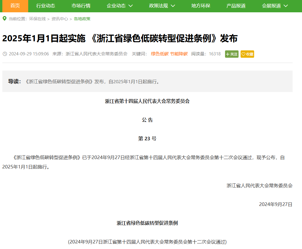 浙江零碳园区卡在哪？消纳难、成本高、碳管理乱？EMS3.0 源网荷储协同破局