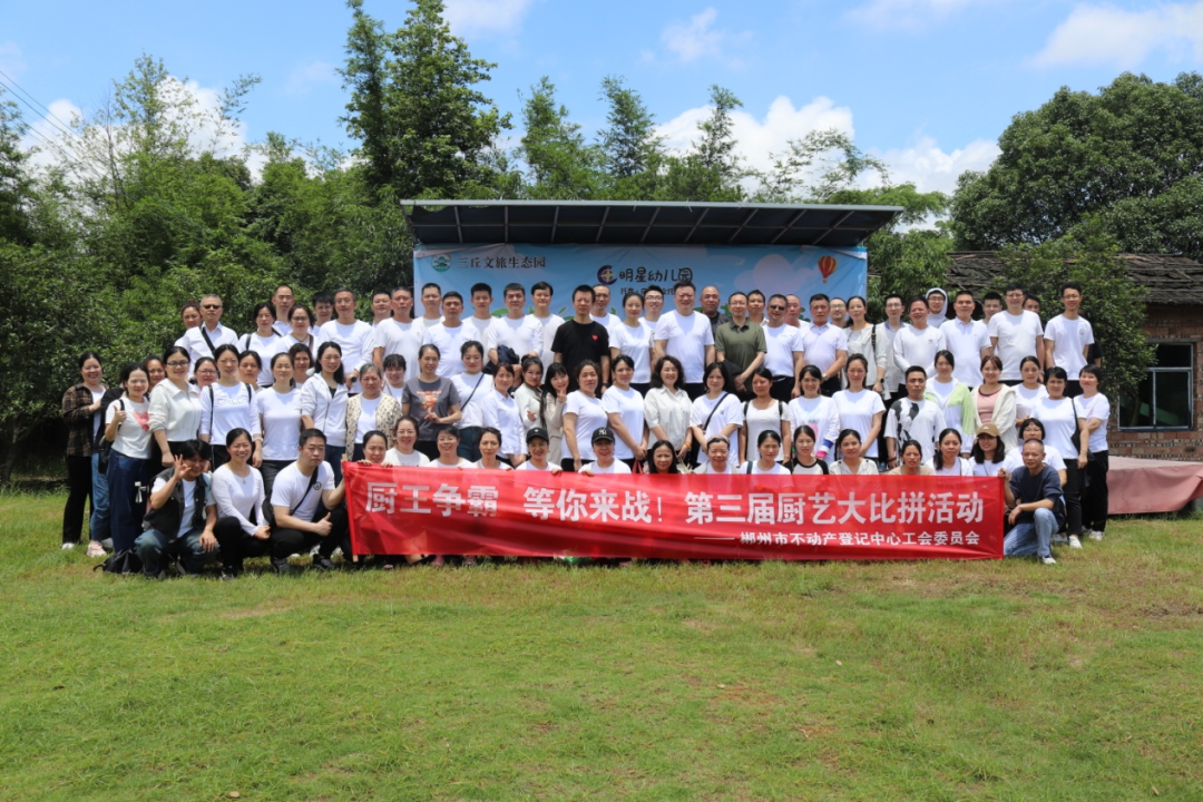 市不动产登记中心开展厨艺大比拼活动