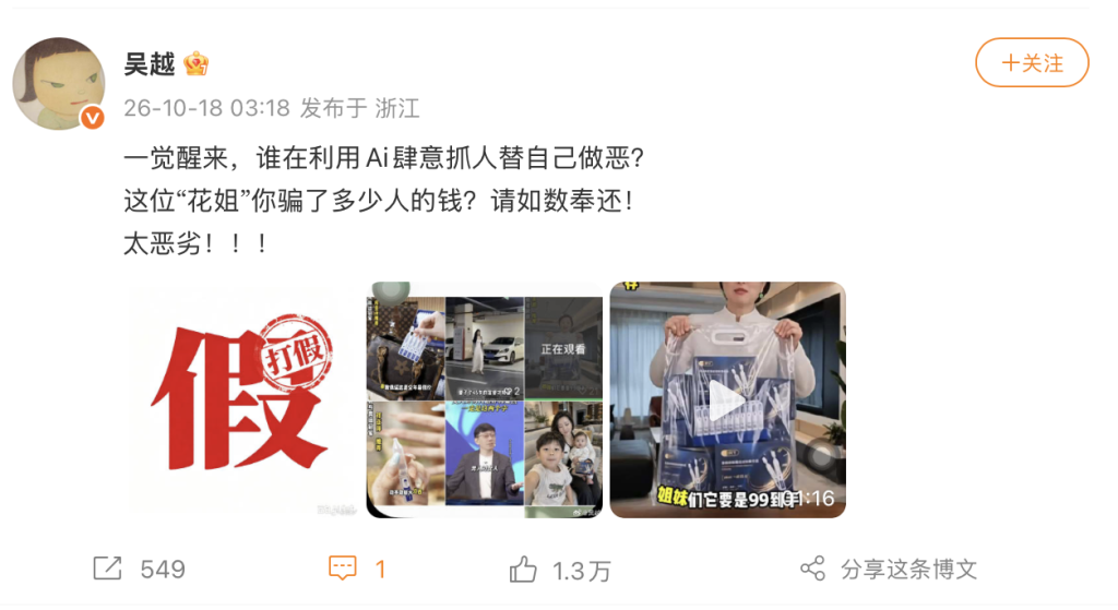 演员吴越怒斥AI仿冒带货，微信视频号回应：账号已永久封禁，内容清空