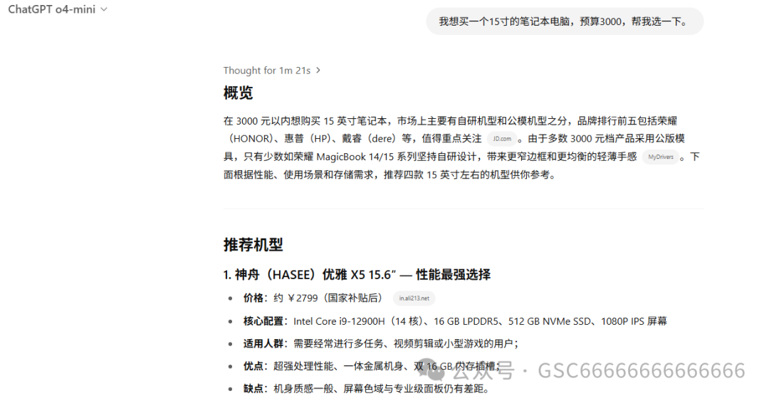 搜索结果展示