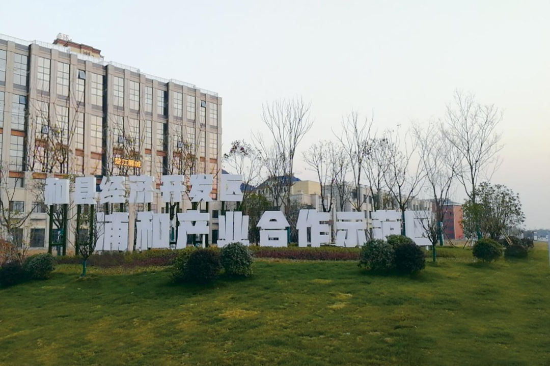 浦和产业合作示范区.png