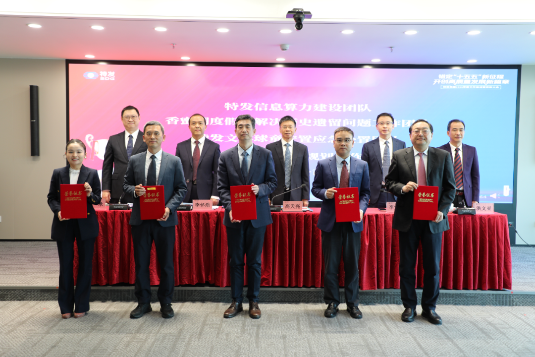 转发 | 实干笃行谋发展  凝心聚力启新程——特发集团召开2025年度工作总结暨表彰大会