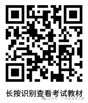 2026年广东省自考全年时间线来啦！（附时间安排+开考科目+考试教材+报考攻略）(图3)