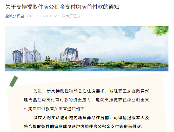 可提取公积金付首付！又一地明确