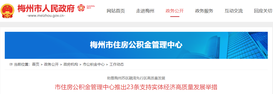 可提取公积金付首付！又一地明确