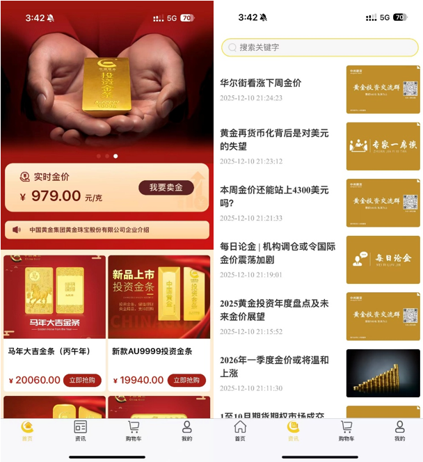“中国黄金”APP截图（展示价格为实时金价，仅供参考）
