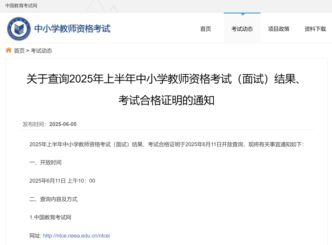 截图来源：中国教育考试网