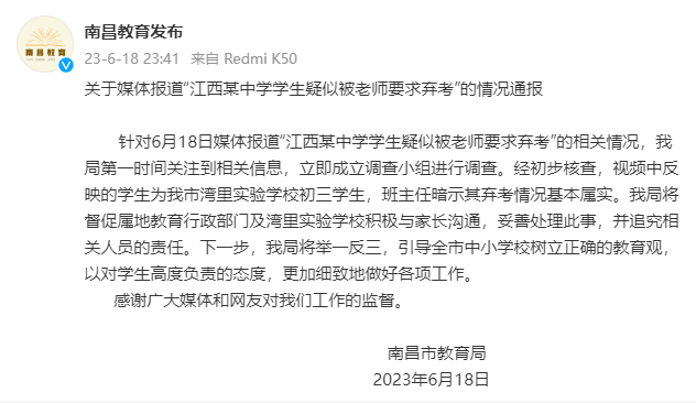 初中生是否被老师要求放弃考试？当地教育局通知