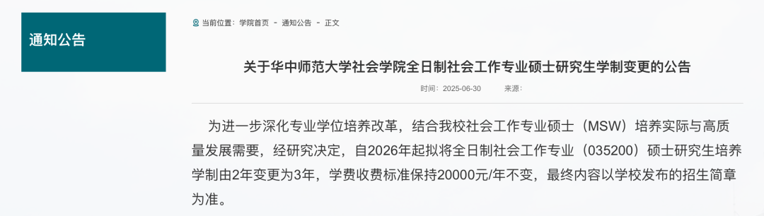 截图来源：华中师范大学社会学院