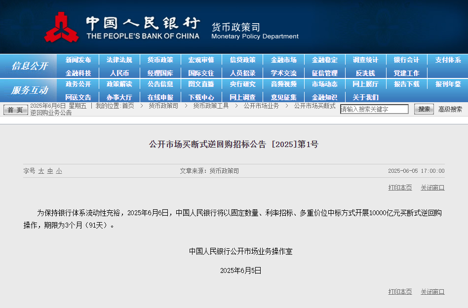 中国人民银行网站截图。