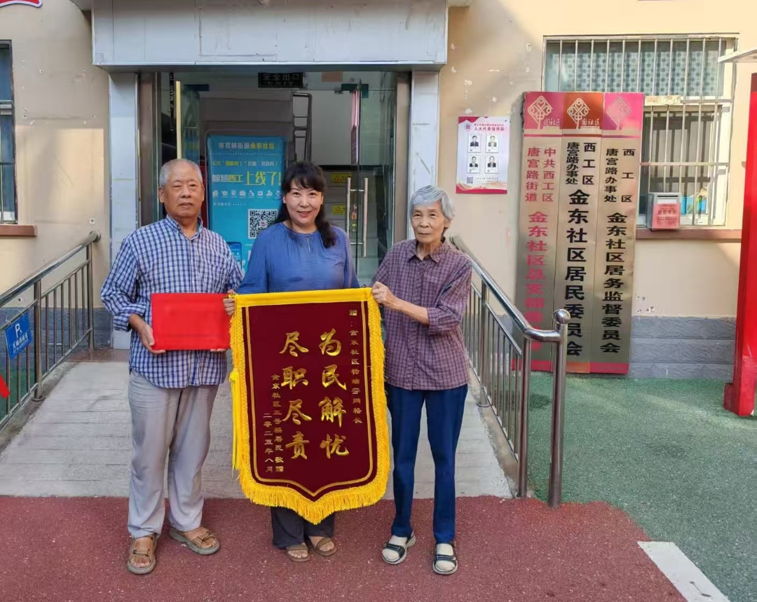 河南省洛阳市西工区唐宫路街道金东社区：锦旗映初心