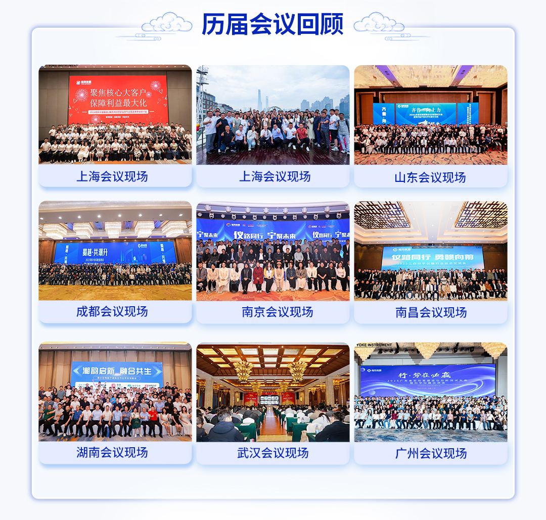 这一站，北京｜2026上海佑科全国经销商合作大会邀您共赢新程