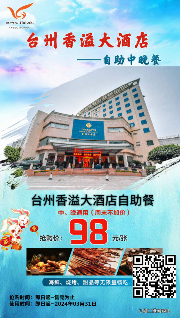 快乐出发,山海台州_两岸_龙岩_香溢大酒店