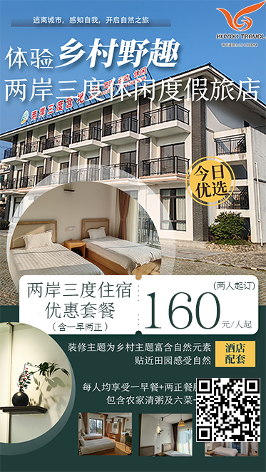 快乐出发,山海台州_两岸_龙岩_香溢大酒店