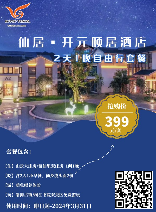 快乐出发,山海台州_两岸_龙岩_香溢大酒店