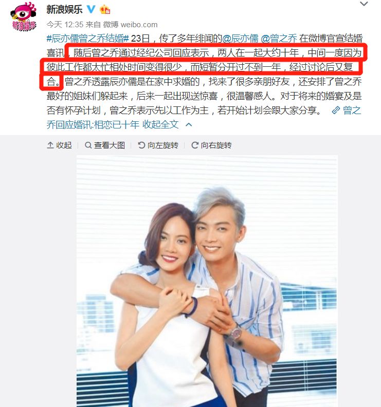 辰亦儒曾之乔官宣结婚!他终于承认自己的公主小妹