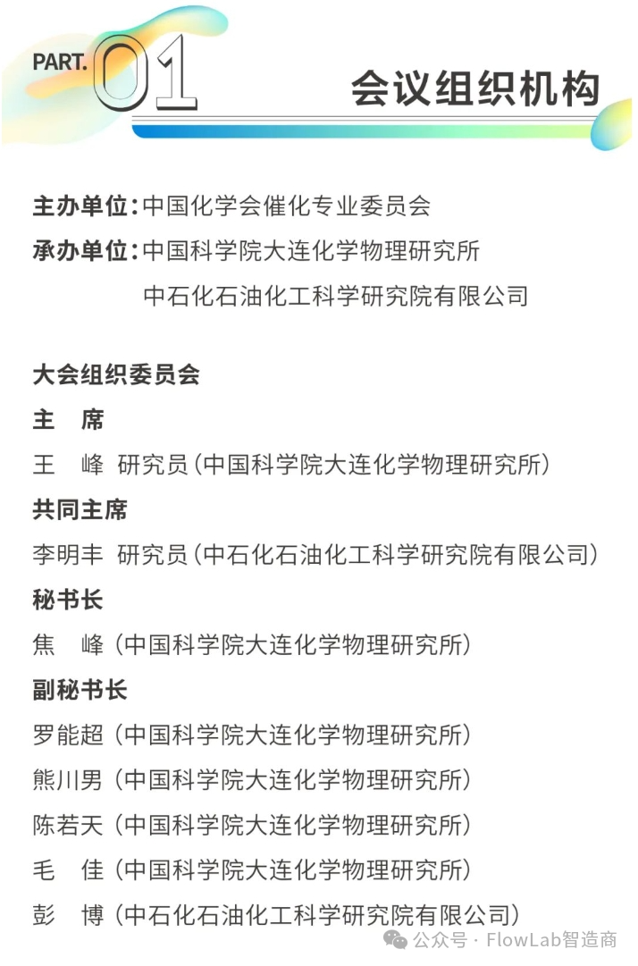 【邀】歐世盛與您相約大連第二十屆全國青年催化學術會議（展位：B24）