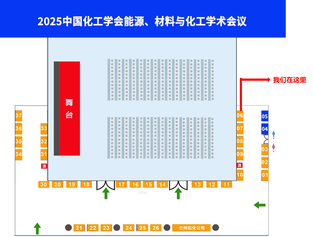 歐世盛與您相約 2025 中國化工學會能源、材料與化工學術會議—展位號 06