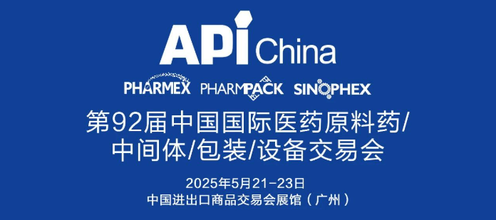 歐世盛與您相約第92屆中國(guó)國(guó)際醫(yī)藥原料藥/中間體/包材/設(shè)備交易會(huì)