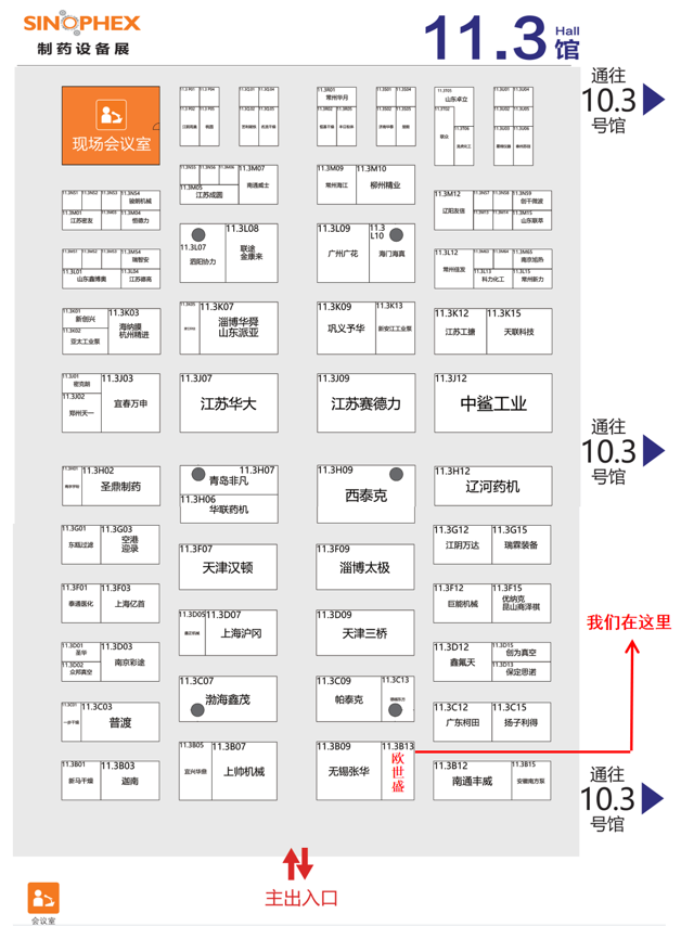 歐世盛與您相約第92屆中國(guó)國(guó)際醫(yī)藥原料藥/中間體/包材/設(shè)備交易會(huì)