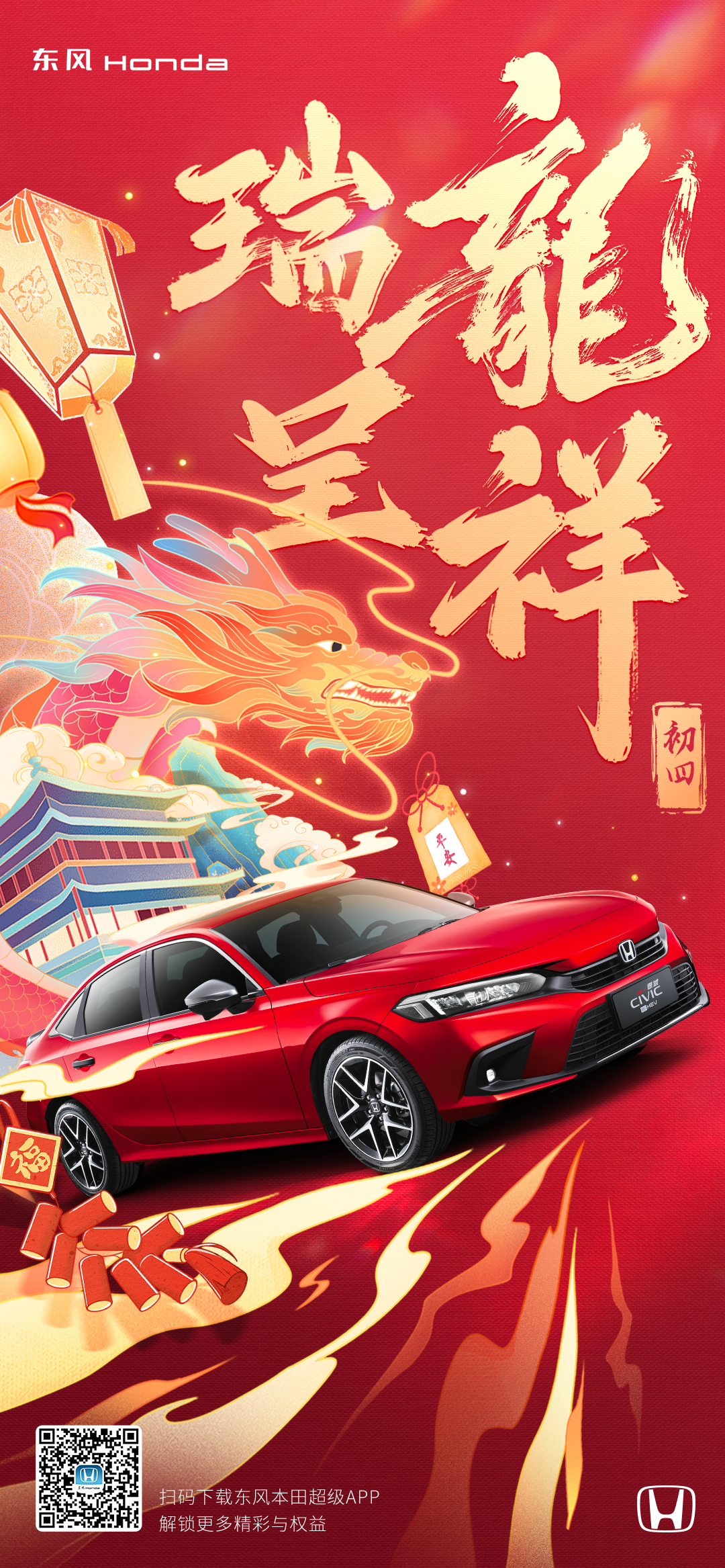 初四| 瑞龙呈祥_四季_平安_一代