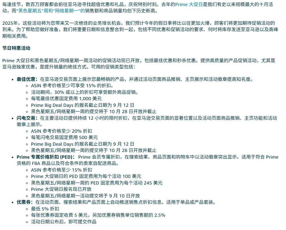 2025 亚马逊黑五网一攻略：大促节点、选品趋势与 秋季展助力出海
