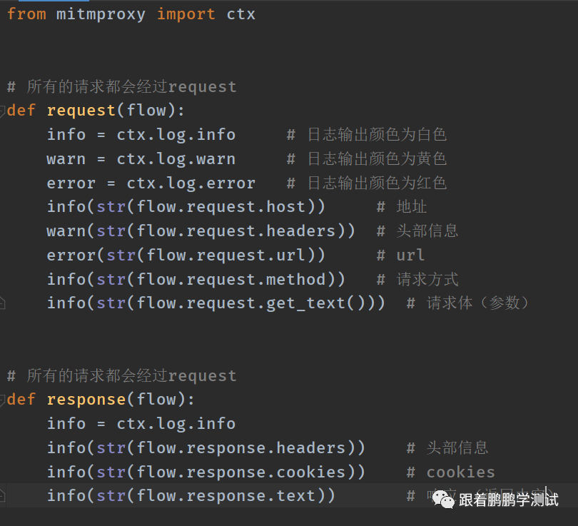 mitmdump+python的使用（程式碼篇）