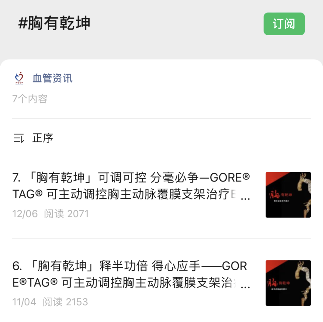gore医疗怎么样「胸有乾坤」强弓硬弩 一蹴而就——CTAG弓上三开窗治疗主动脉夹层病例报道_https://www.jmylbn.com_新闻资讯_第31张
