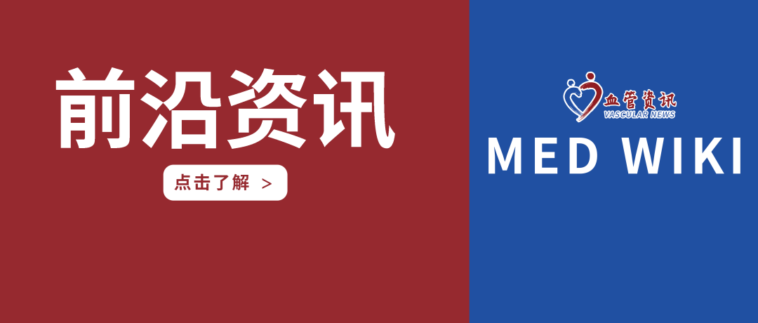 gore医疗怎么样首批患者已入组GORE VBX FORWARD临床研究——VBX支架与裸金属支架在治疗髂动脉闭塞性疾病中的比较_https://www.jmylbn.com_新闻资讯_第2张