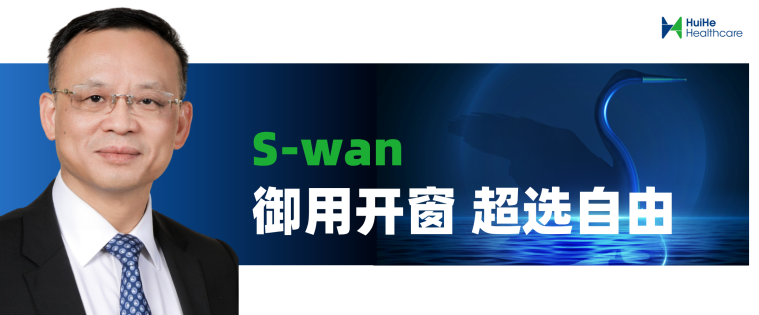 可调弯鞘是什么御用开窗 超选自由丨南昌大学第二附属医院周为民教授应用S-wan高效实现胸、腹主动脉腔内治疗-上海聚慕医疗器械有限公司