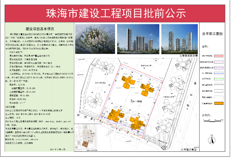 翠微村旧改最新进展主城区多个区域将添新住宅
