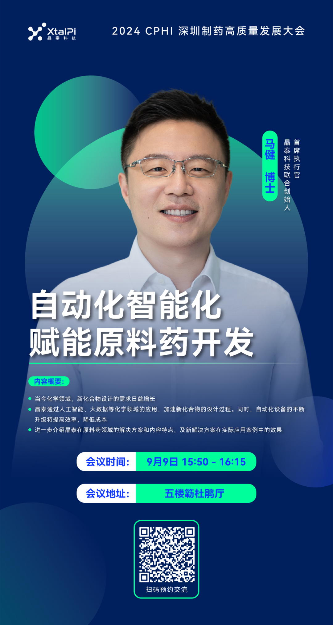 近期活動｜2024 CPHI 深圳展