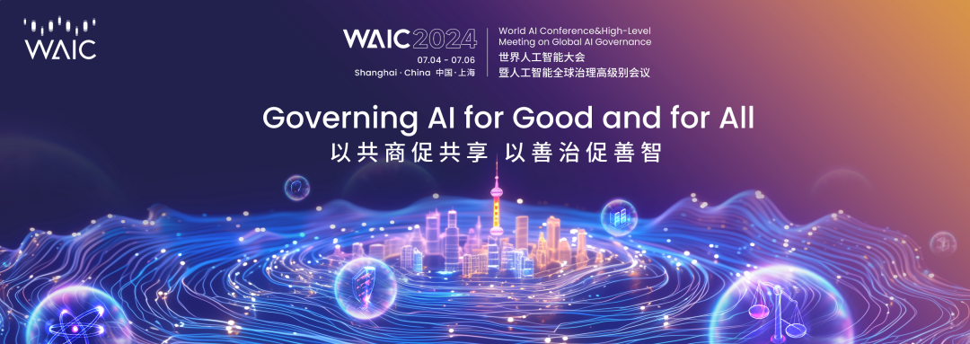 WAIC 2024 | 晶泰科技邀您再次相約世界人工智能大會