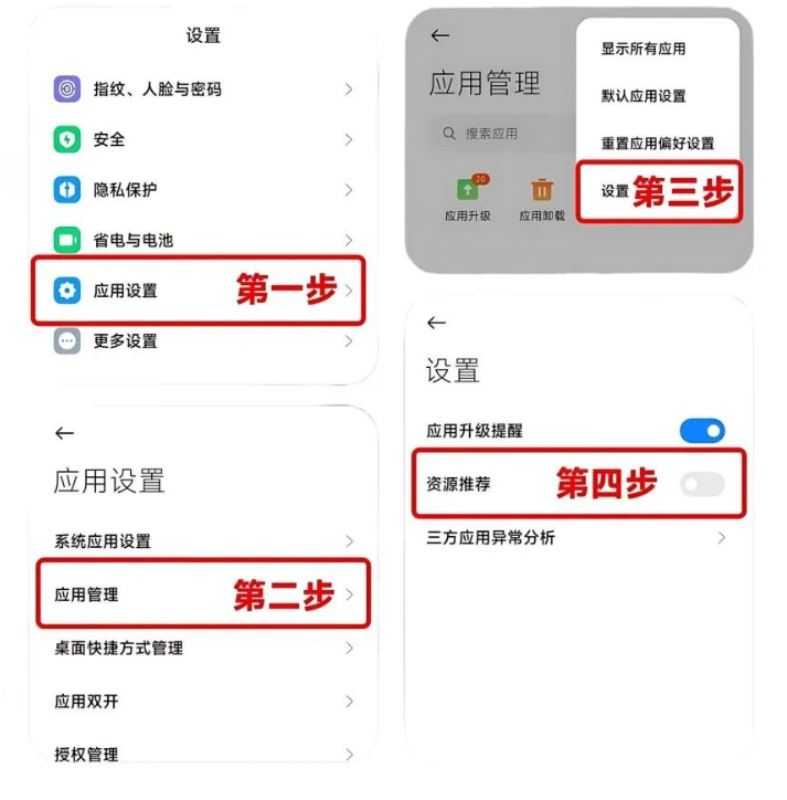 图片[2] - 小米手机一键关闭广告，比新手机还丝滑 - 易航博客