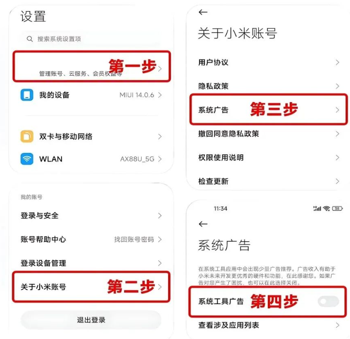 小米手机一键关闭广告，比新手机还丝滑