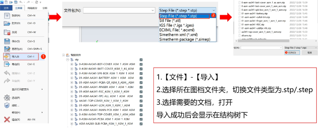 手机散热仿真应用案例分享的图3