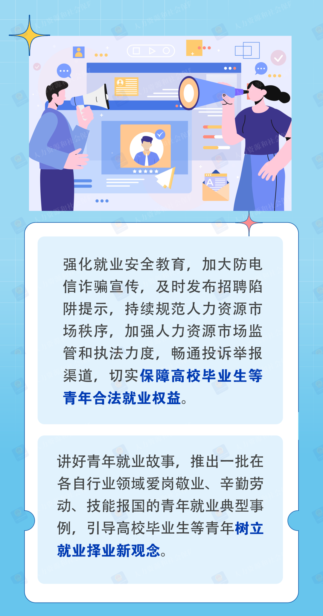 2026年高校毕业生等青年就业服务攻坚行动