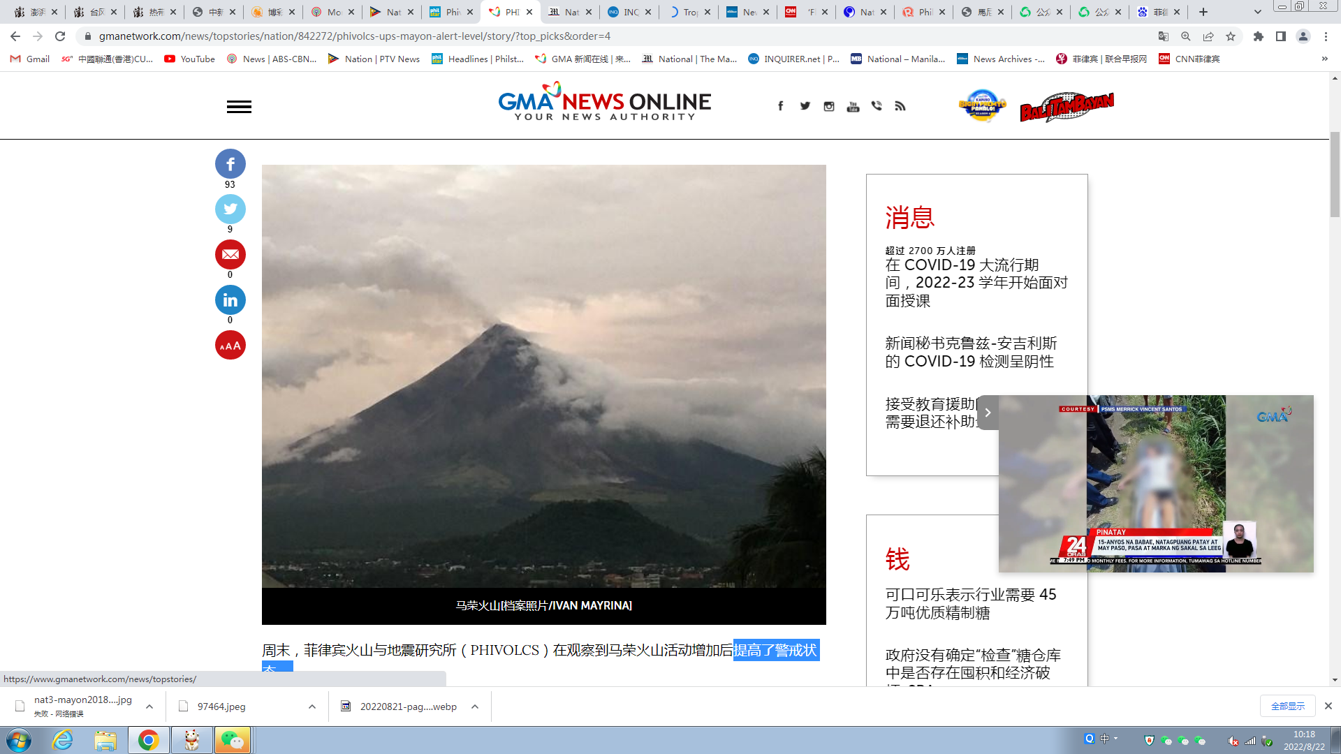 马荣火山出现喷发迹象
