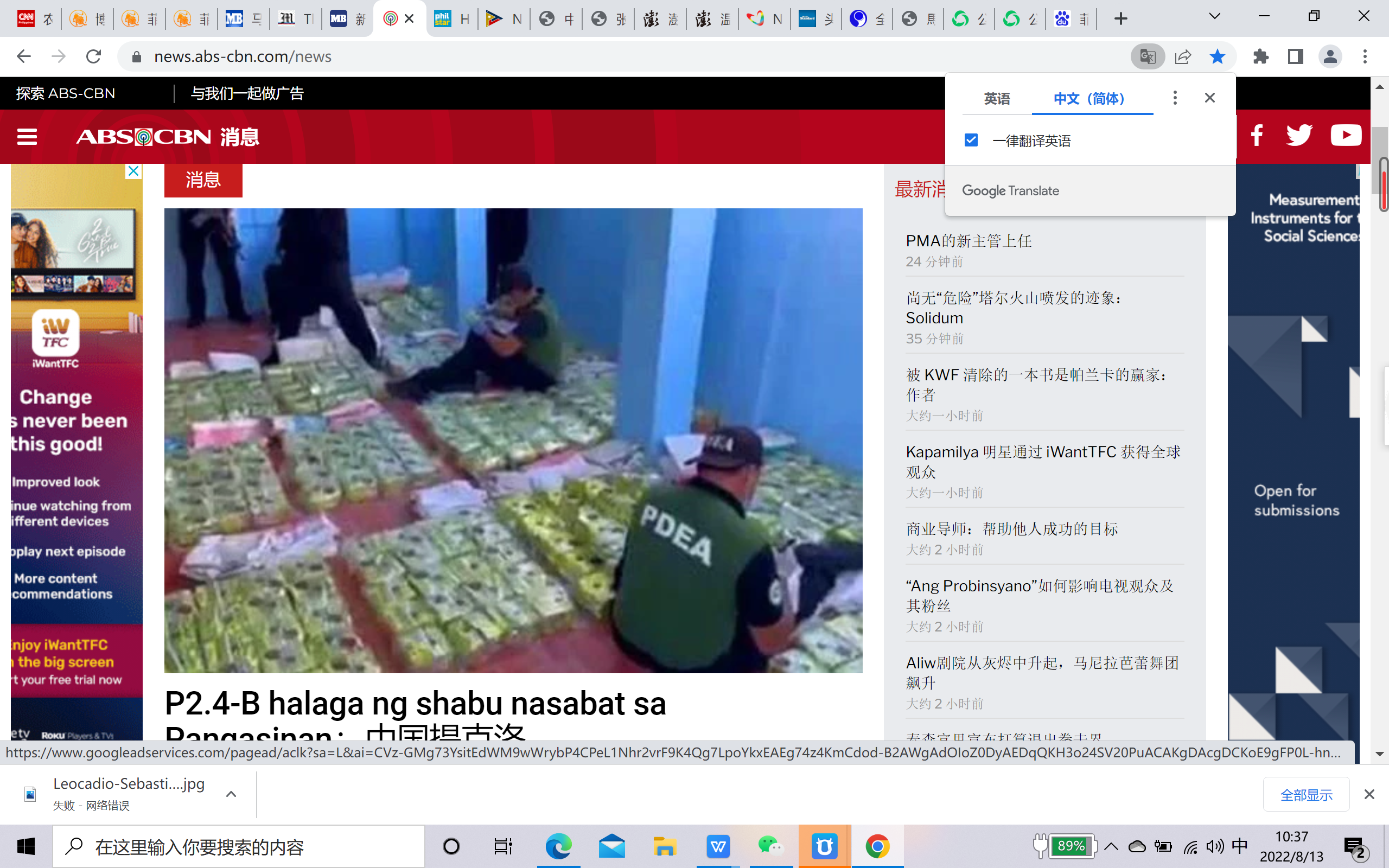 菲缉毒署查获26亿毒品,1中国人落网