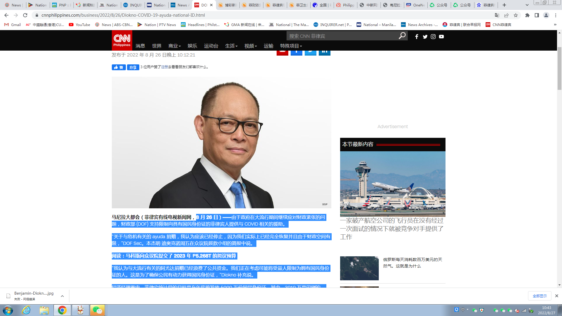 菲财长:新冠疫情援助应仅限于已获得身份证人士