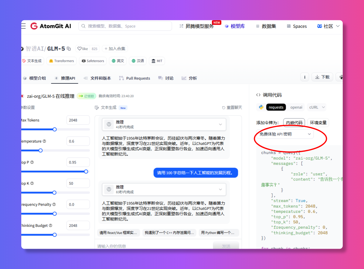 无限免费大模型API Tokens:AtomGit是吹牛还是货真价实，我帮你完整测评